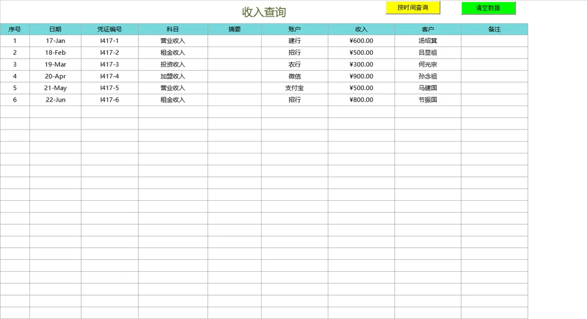 智能查询一键刷新年度收支分析财务收支记账系统Excel表格 - 第6页