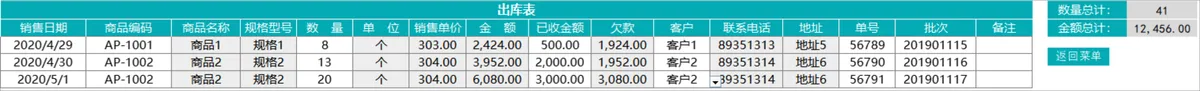 进销存管理系统Excel表格 含商品出入库采购统计对账查询全功能 - 第6页