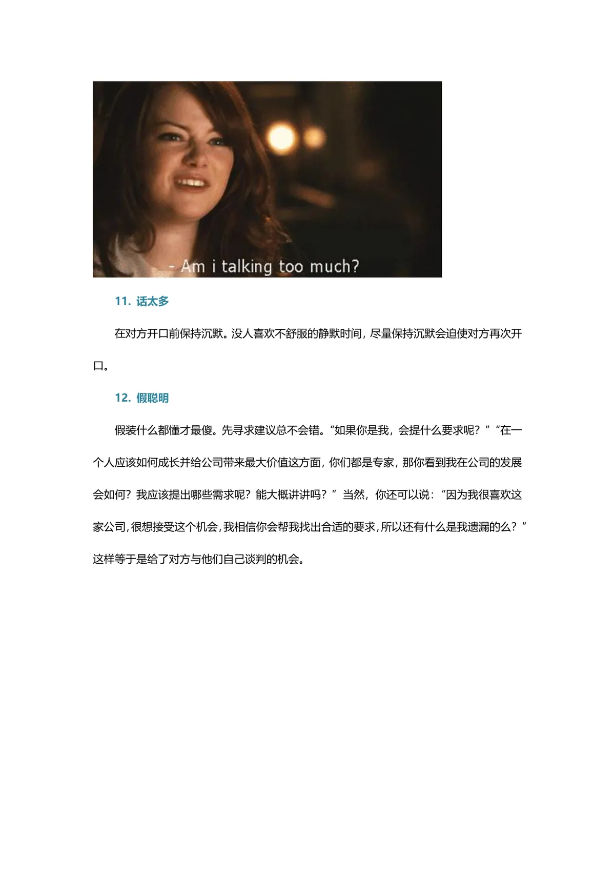 薪资谈判技巧指南Word文档 职场谈薪避坑攻略求职面试参考资料 - 第4页
