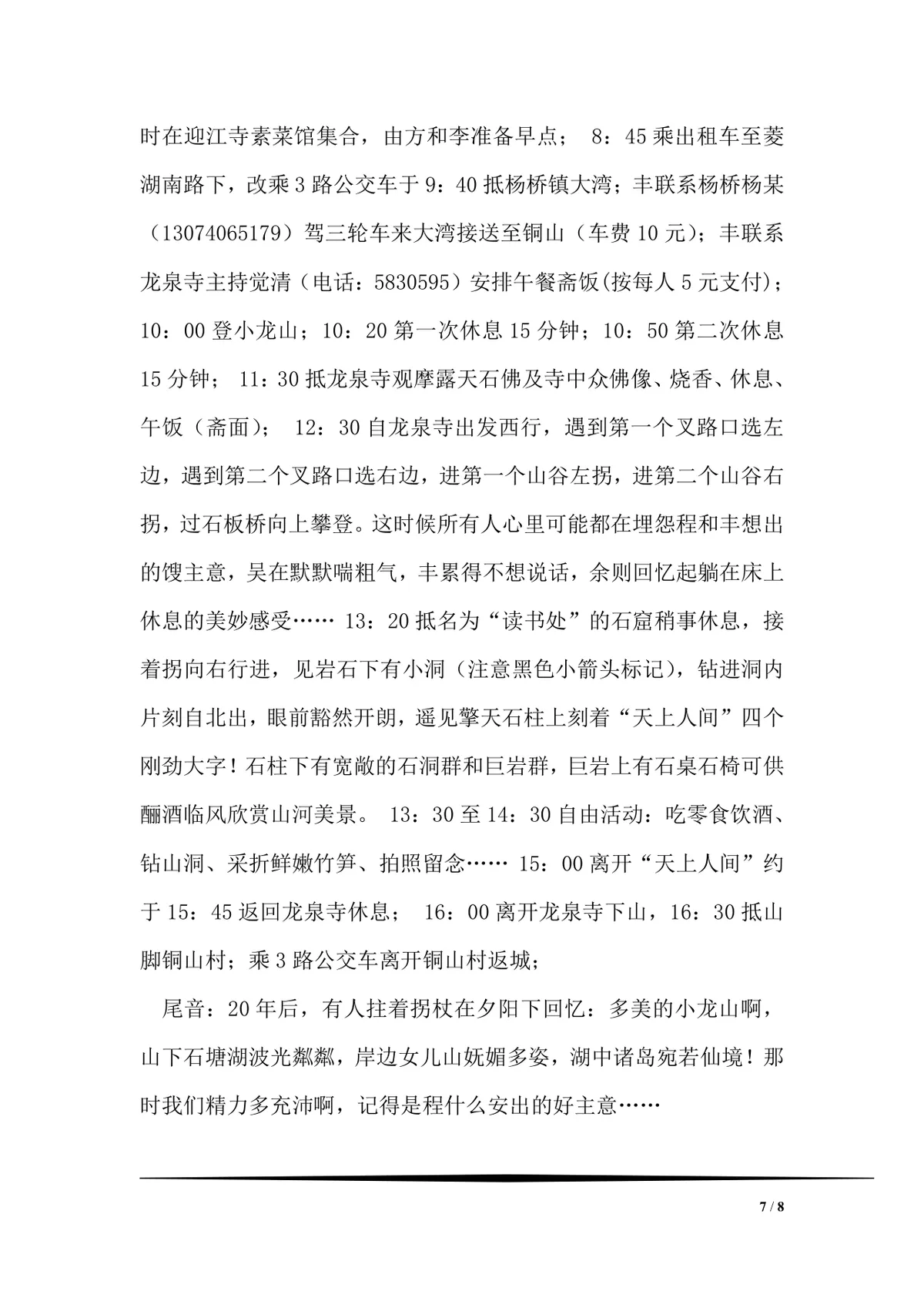 中学永恒的长征主题团日活动策划书Word模板 - 第7页
