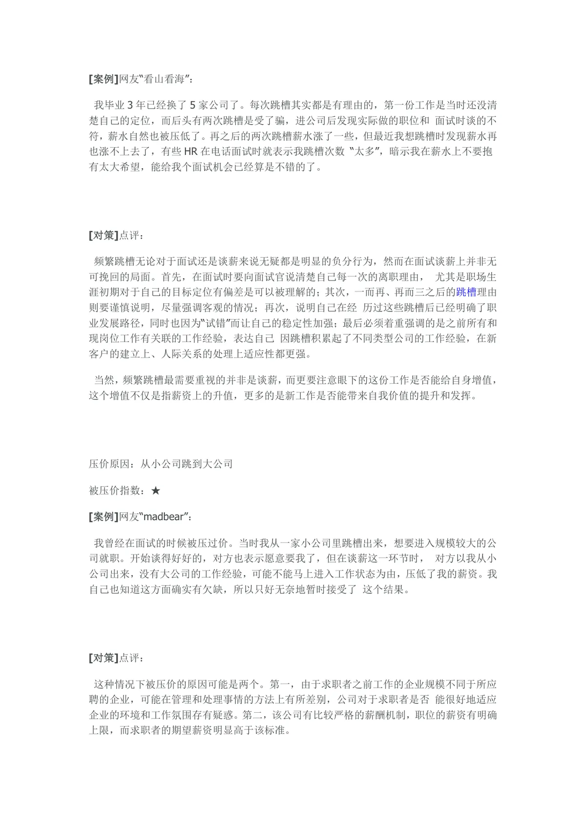 面试谈薪压价难题破解指南求职面试技巧参考Word文档 - 第3页