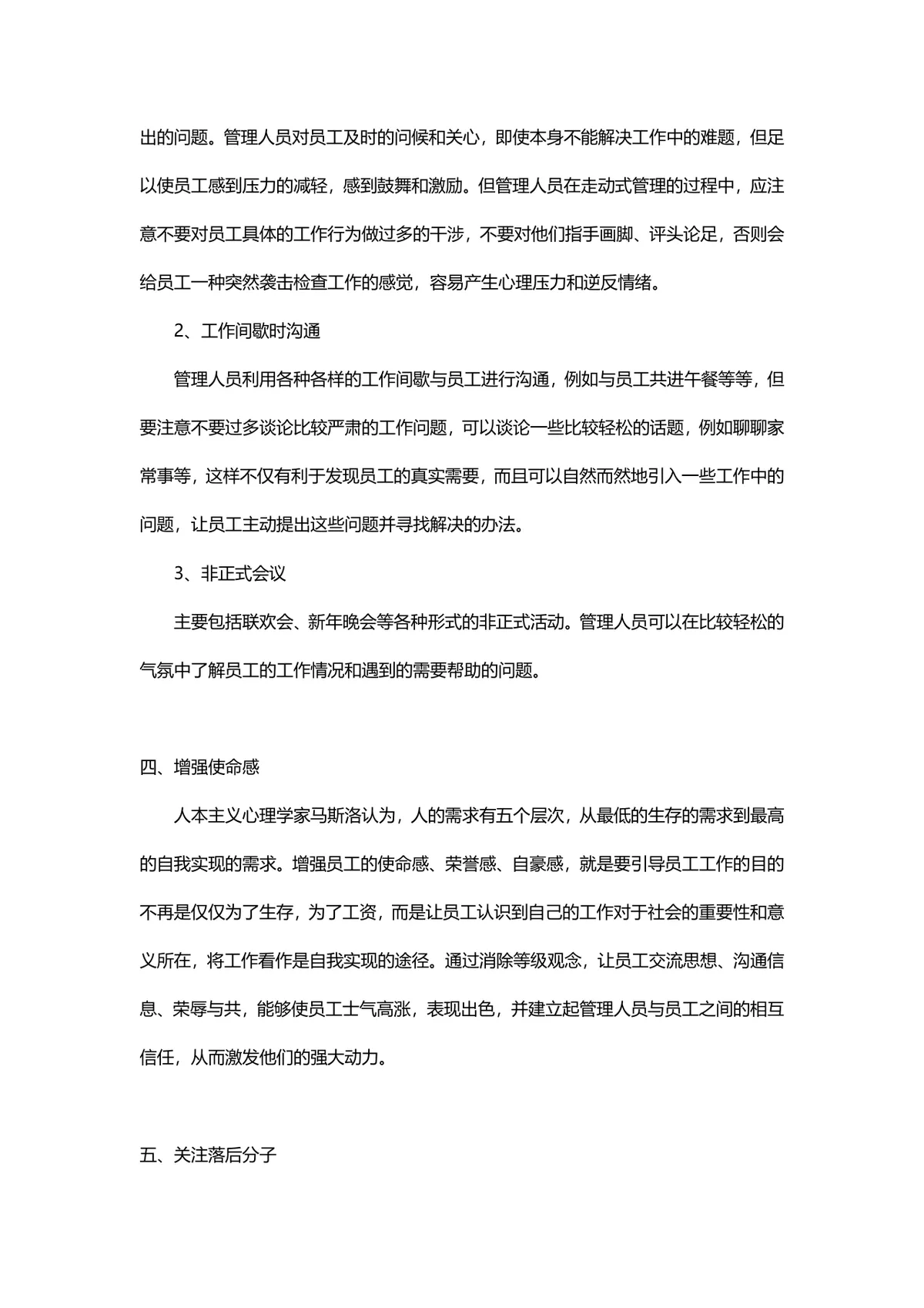 企业员工关怀计划方案Word文档 人力资源行政员工关爱实施方案模板 - 第4页