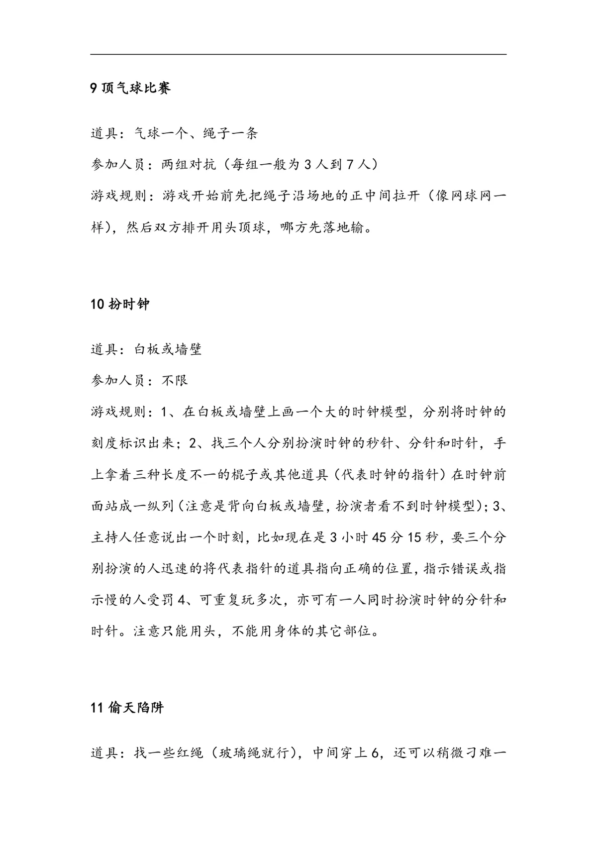 企业年会35个互动游戏大全Word文档 公司年会晚会团建暖场游戏策划参考资料 - 第5页
