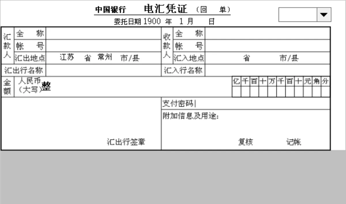 中国银行转账支票填写登记Excel表格 - 第3页