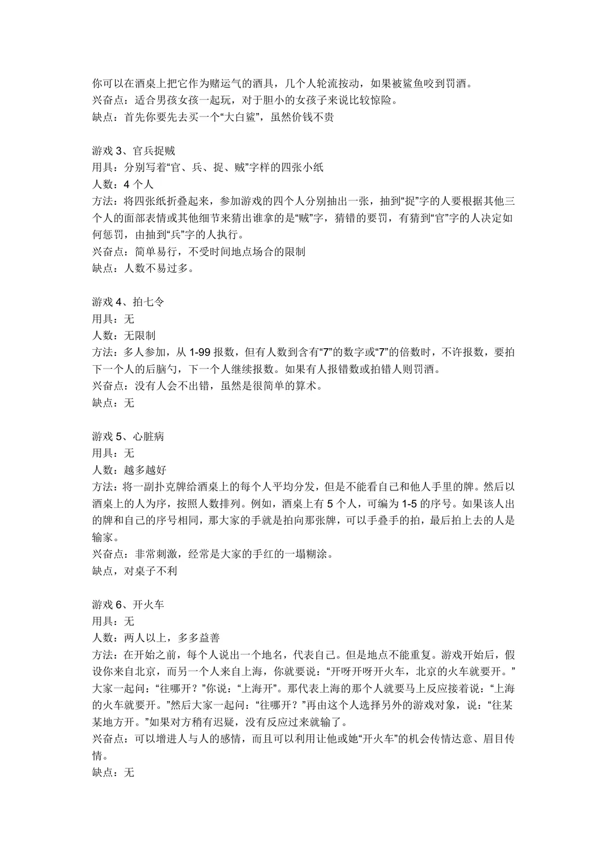 实用聚会团建互动游戏规则说明大全DOCX文档模板 - 第9页