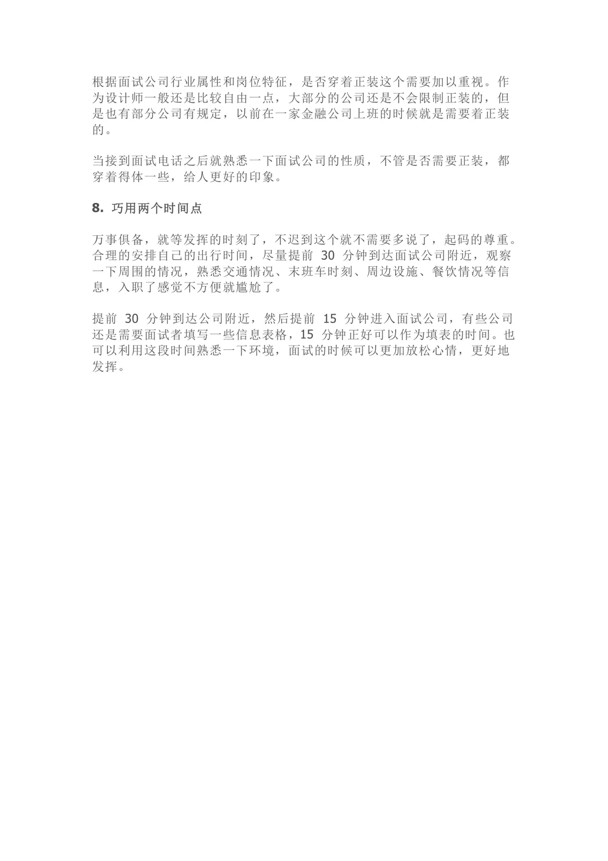 金三银四求职季超全面面试技巧大全Word文档 - 第5页