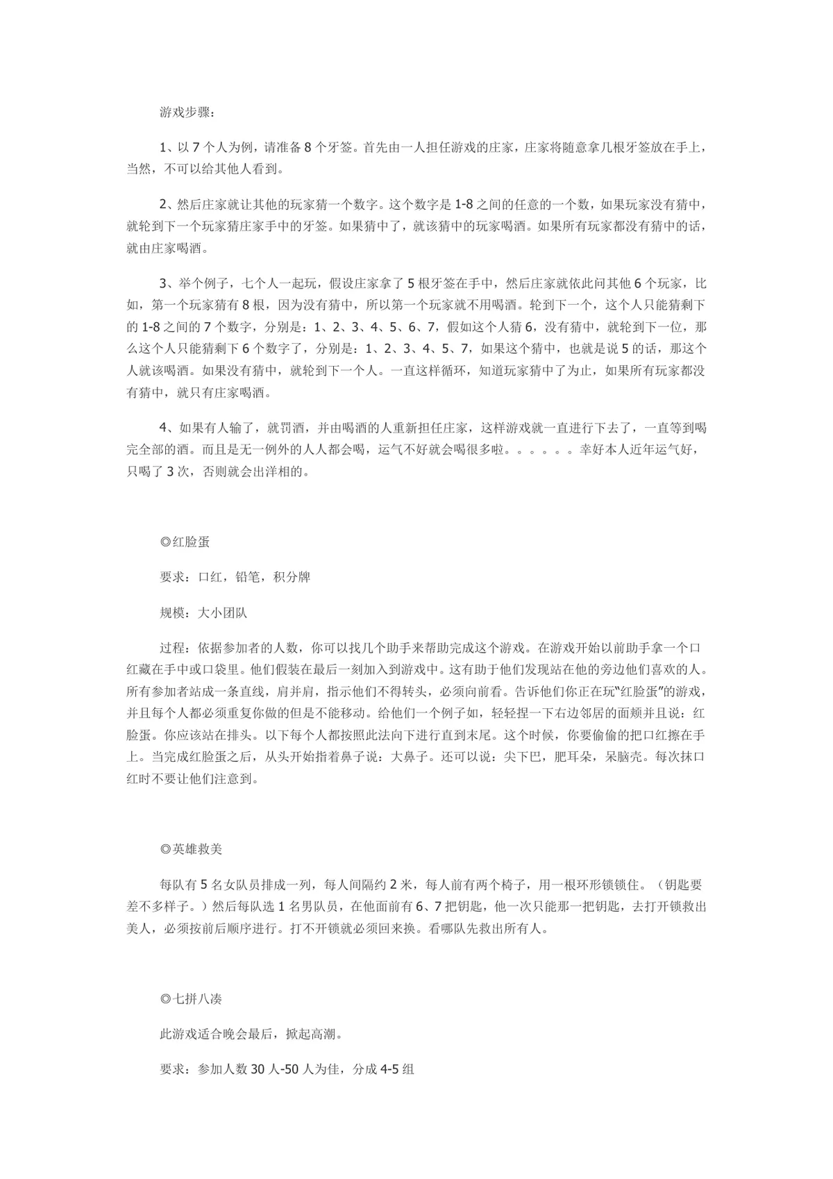 最新晚会互动游戏大全Word文档 各类团建年会聚会暖场游戏规则参考模板 - 第6页