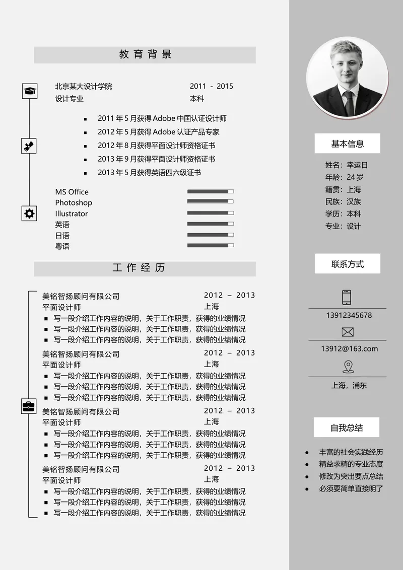 简约灰调设计岗求职简历Word文档模板 - 封面预览