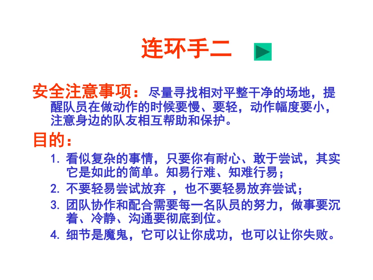 拓展训练体验式培训游戏手册分享PPT模板 - 第21页