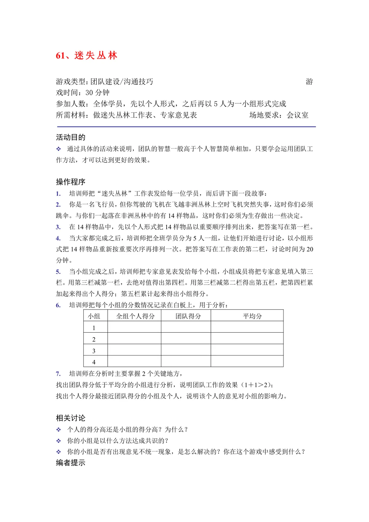 团队建设之团队的使命和远景培训游戏方案Word文档 - 第24页