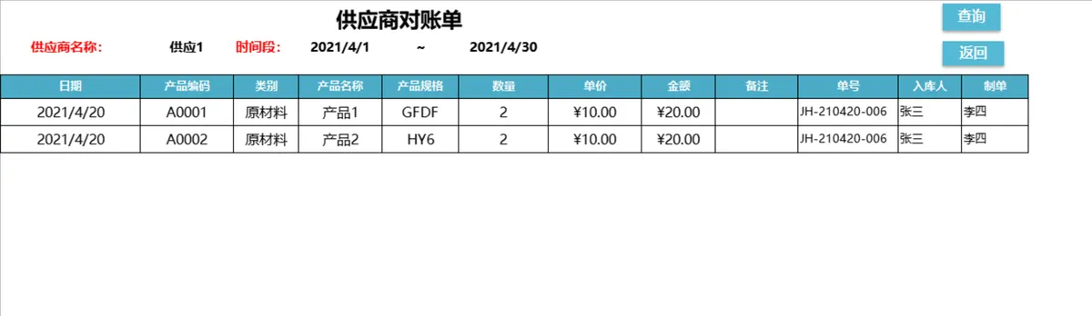 进销存管理系统Excel表格 企业库存出入库收付款全流程管理模板 - 第12页