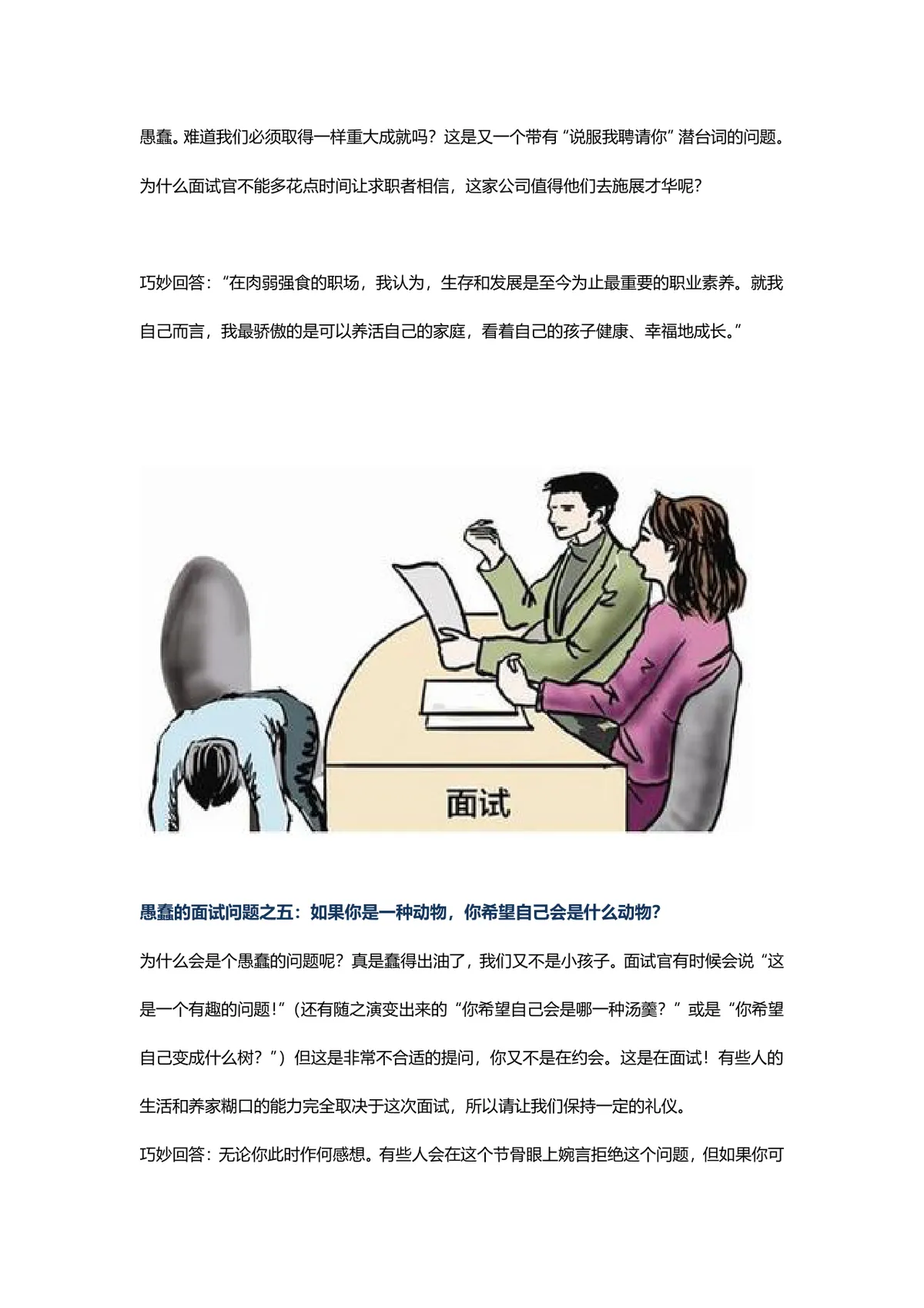 面试常见的十大愚蠢问题及回答建议实用Word文档模板 - 第3页
