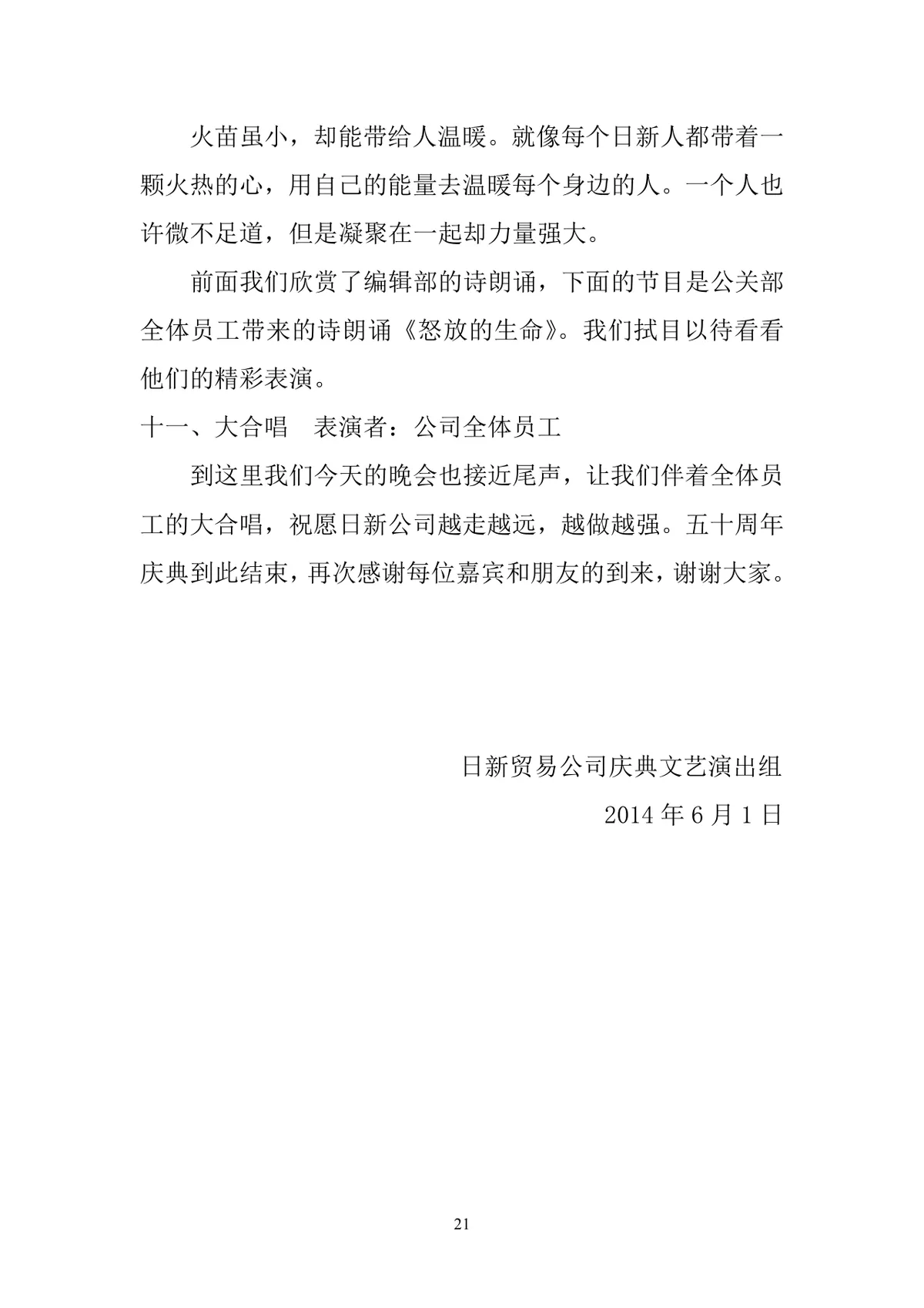 日新贸易公司50周年庆典活动策划书Word文档模板 - 第21页