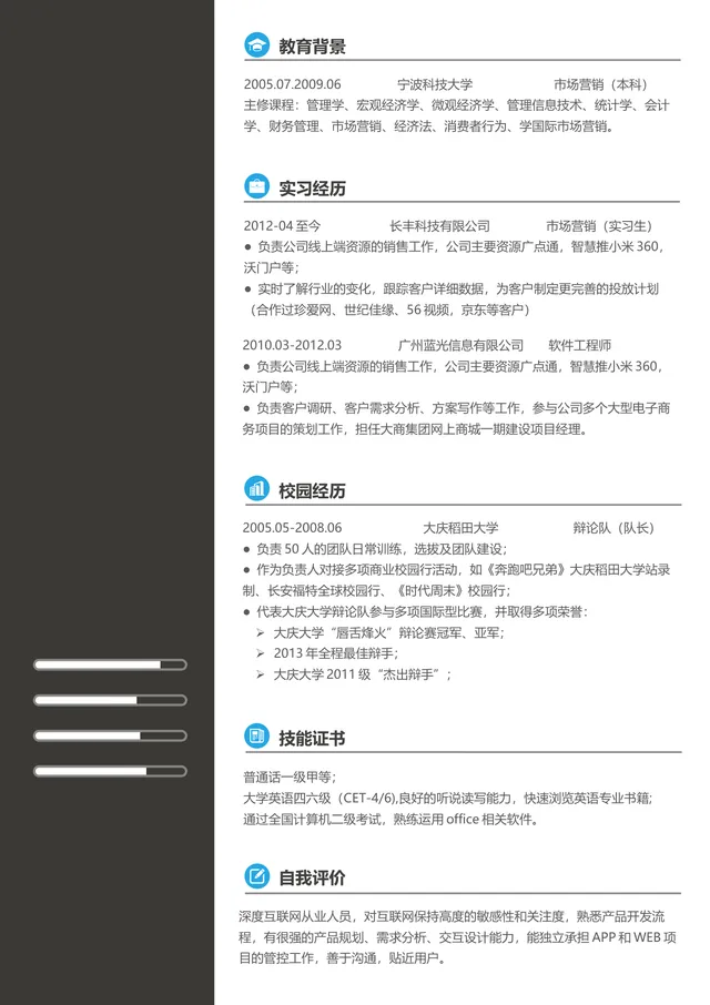 市场营销专业求职简历Word模板 含教育背景实习经历校园经历等完整模块 - 封面预览