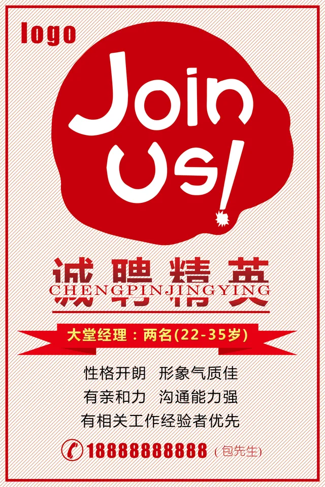 红色简约诚聘精英大堂经理岗位招聘海报PSD素材 - 封面预览