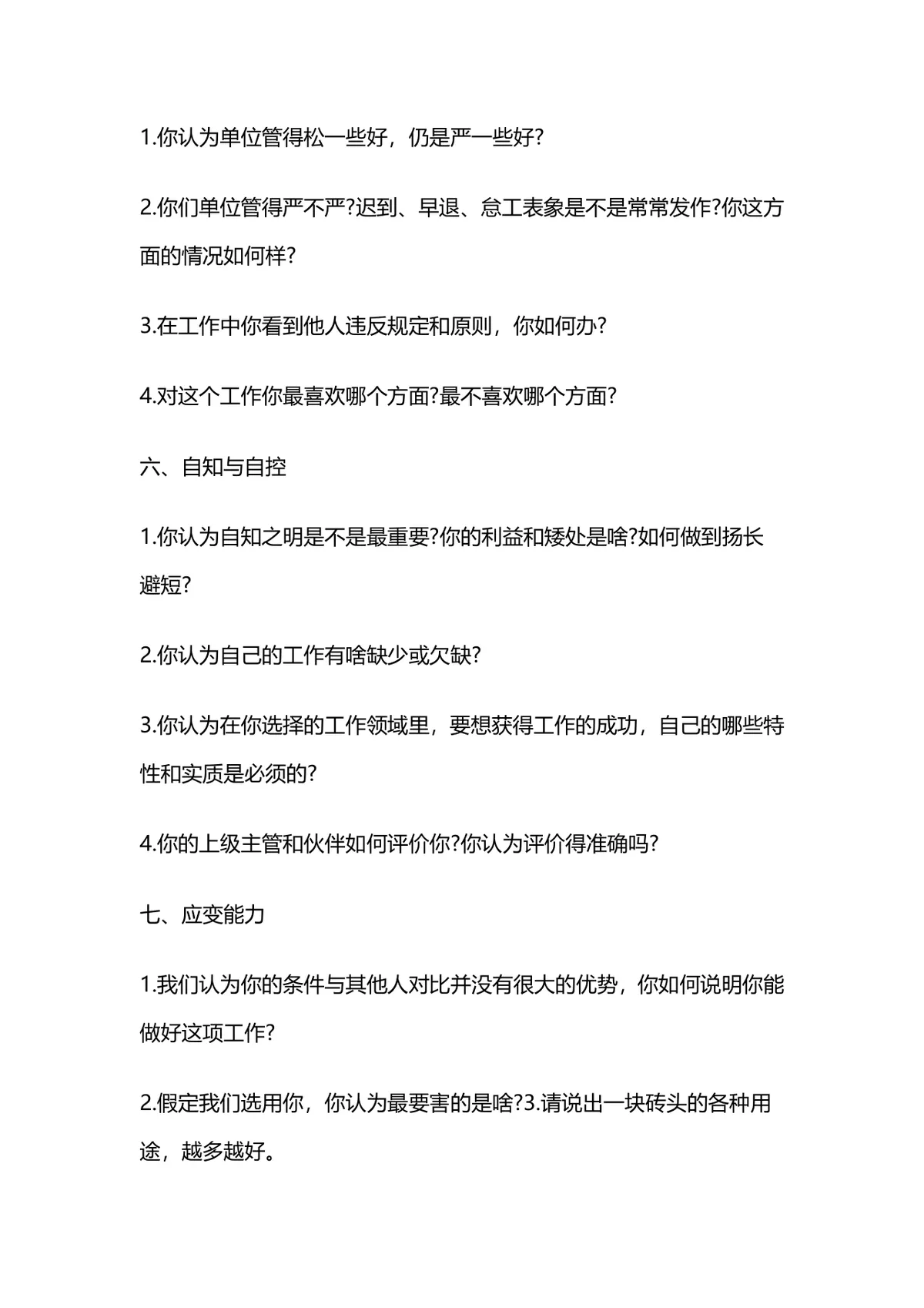 税务会计财务会计岗位面试常见问题汇总参考Word文档 - 第3页
