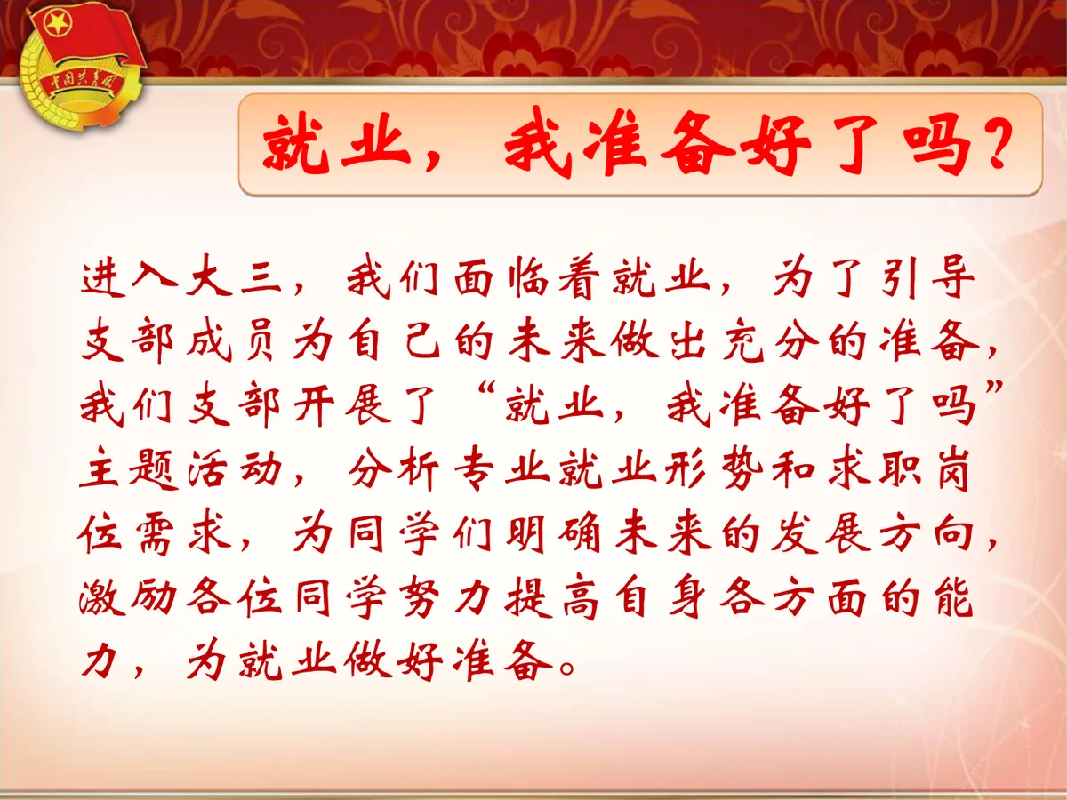 争创红旗团支部共青团主题汇报演示PPT模板 - 第12页