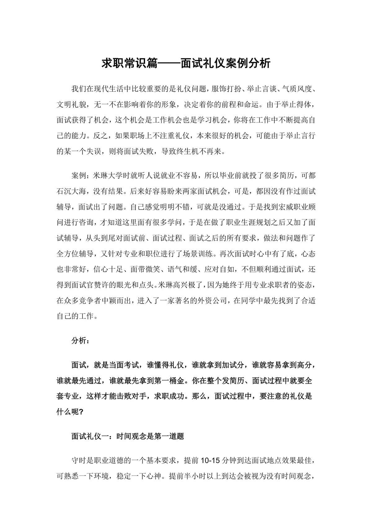 应届毕业生求职面试宝典DOCX文档模板 - 第24页