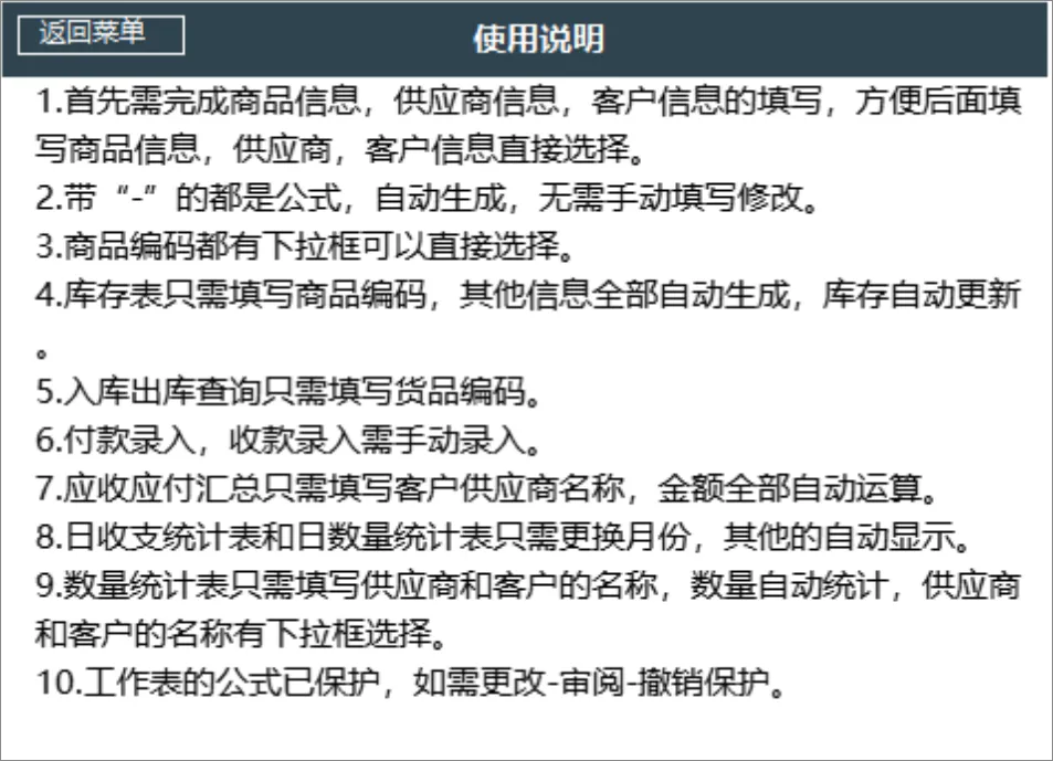 进销存管理系统Excel表格 含商品出入库库存统计收支汇总管理功能 - 第16页
