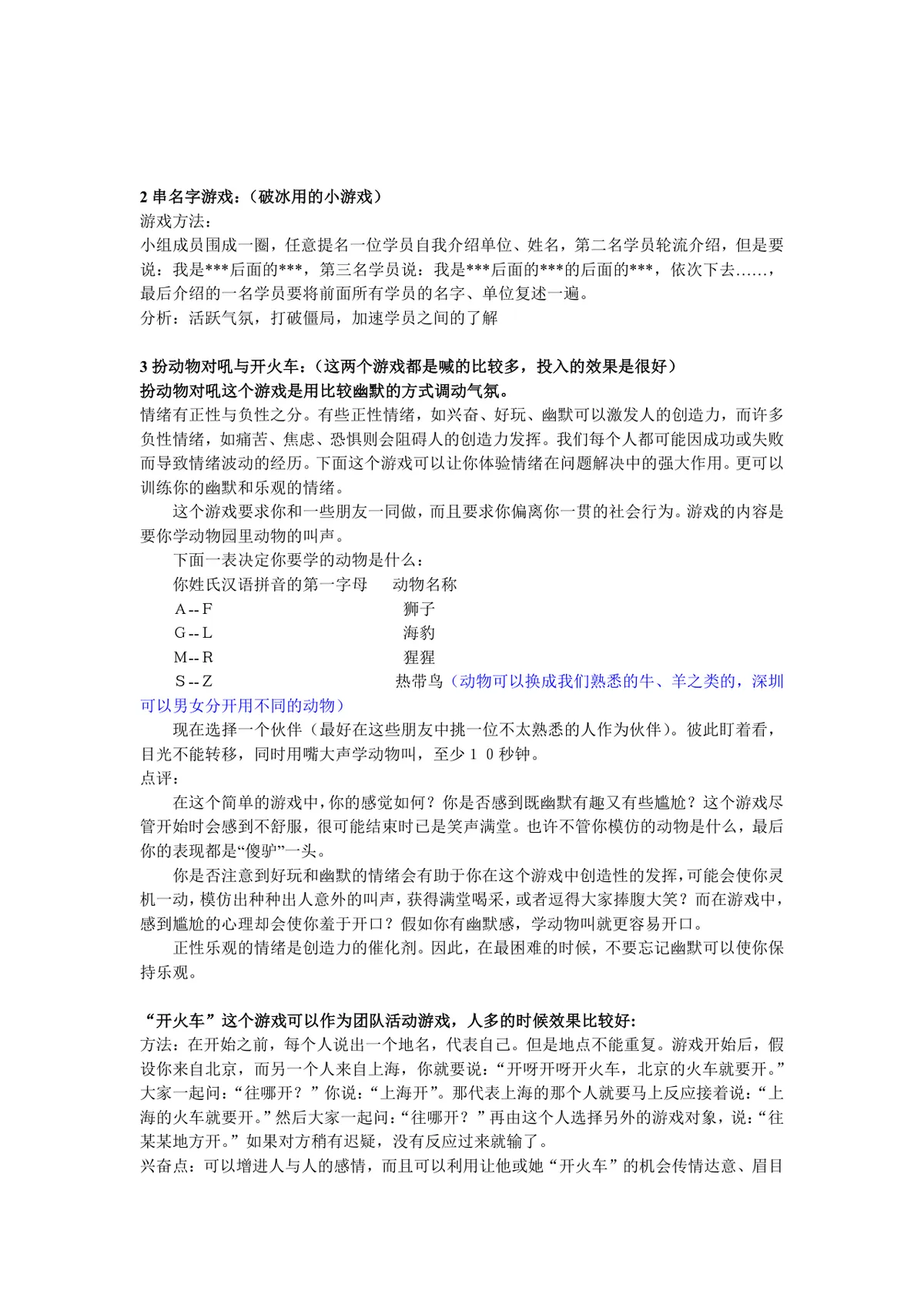 企业团队建设午会培训互动游戏大全活动方案Word文档 - 第4页