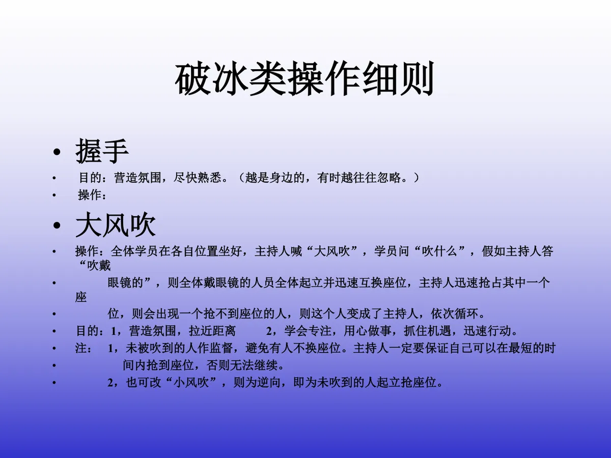 企业团队培训拓展游戏操作细则培训课件PPT模板 - 第9页