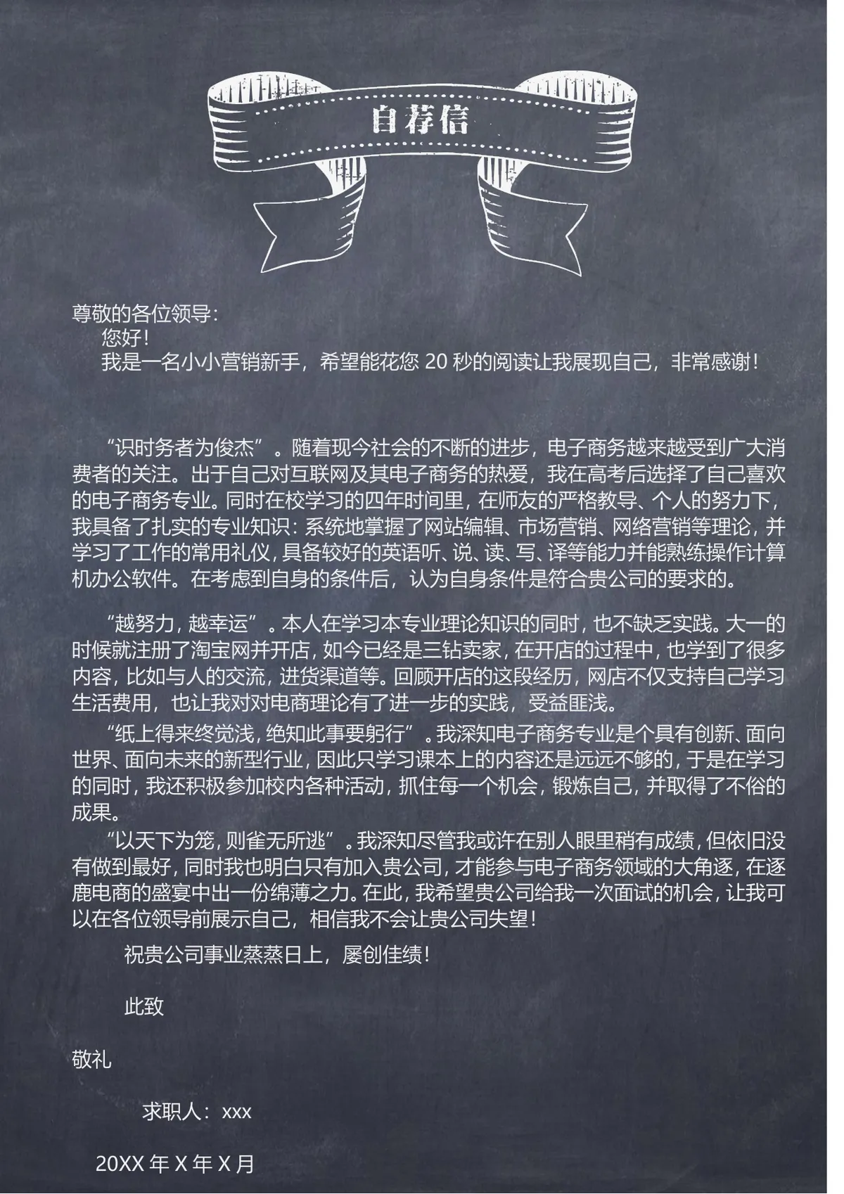 黑板手绘风创意个人求职简历Word文档模板 - 第3页