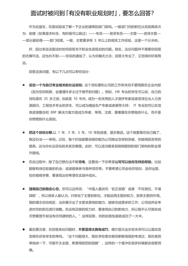 面试职业规划问题答题技巧指导Word文档 助力应届生求职面试通关 - 封面预览