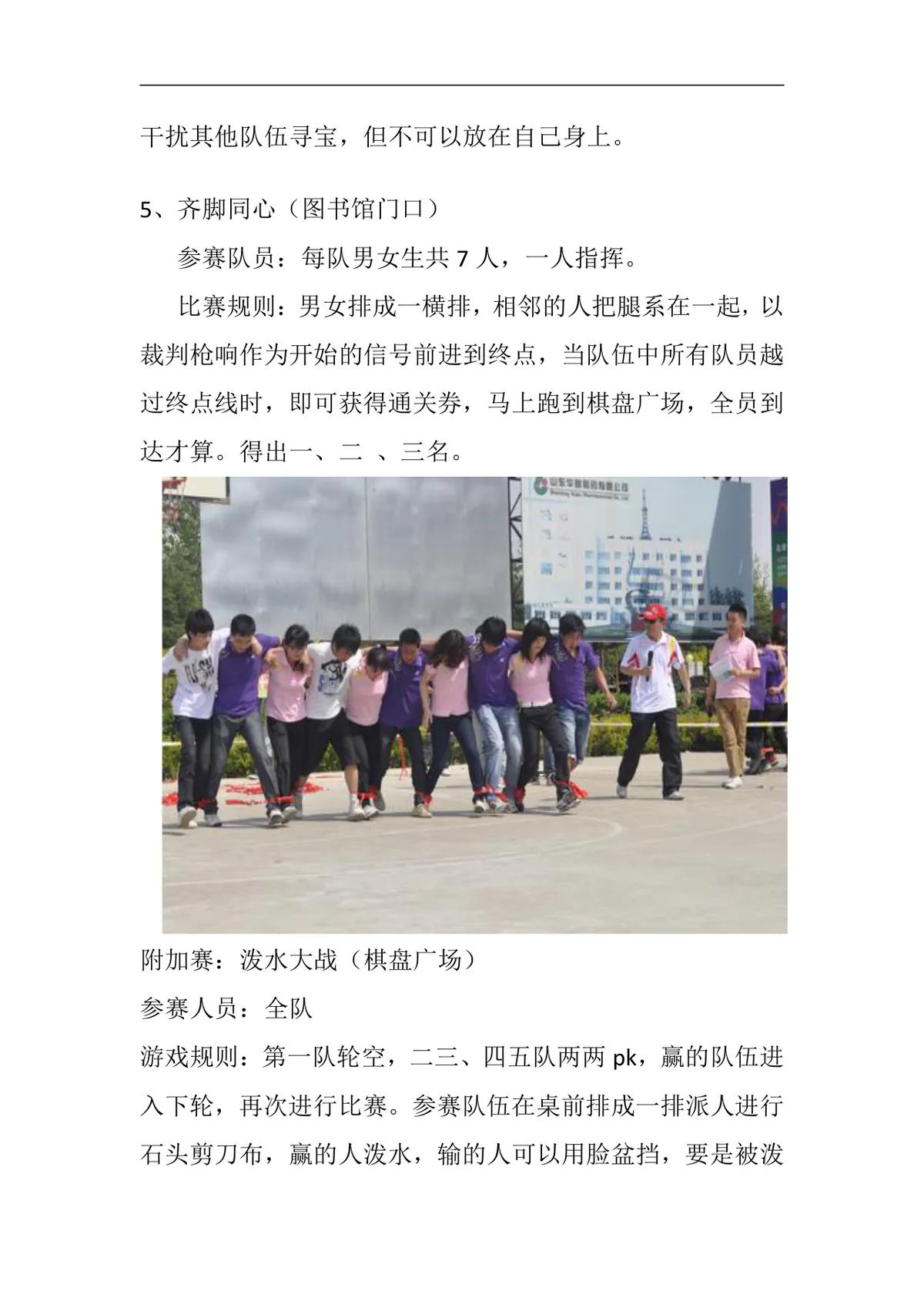 大学校园团日活动之活力骨伤趣味体育活动策划方案Word文档 - 第4页