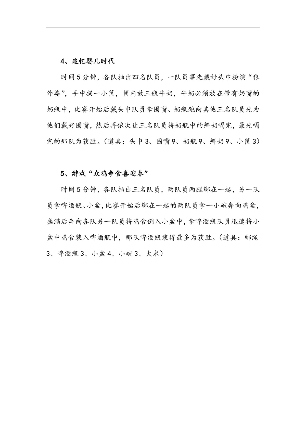 5个团队互动趣味游戏活动方案DOCX文档 适用于团建年会聚会暖场 - 第2页