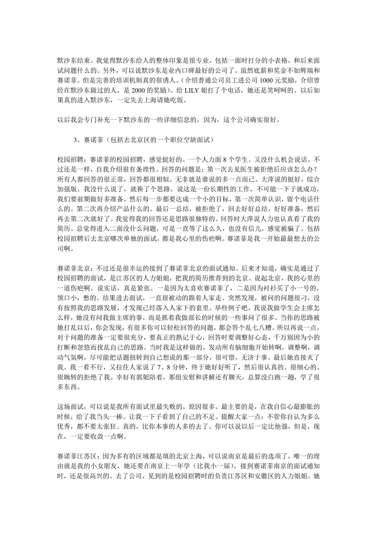 求职面试技巧全攻略Word文档 涵盖面试内容解析与常见面试题参考资料 - 第25页