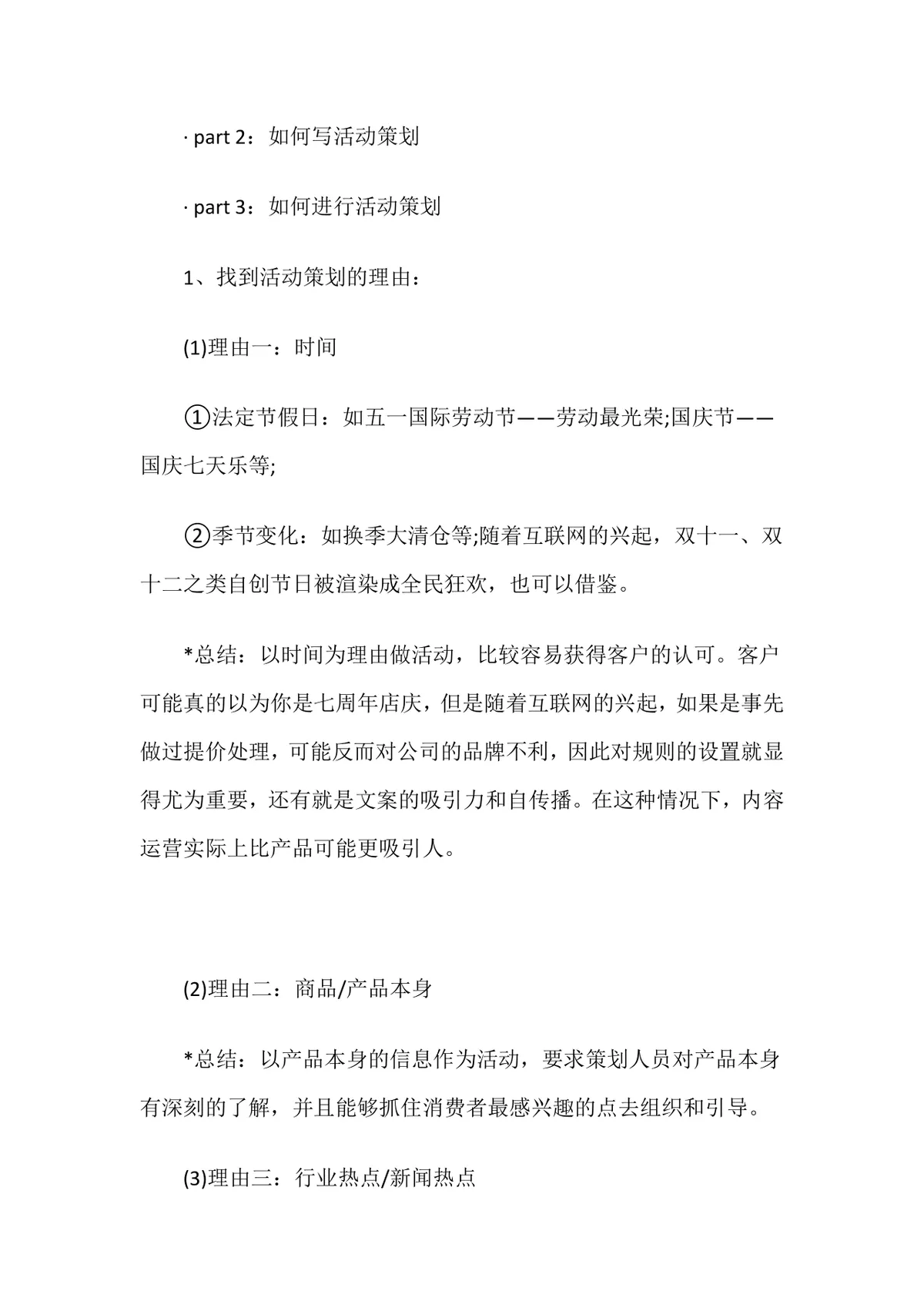 公司大型年会晚会活动策划完整方案及流程Word文档 - 第5页