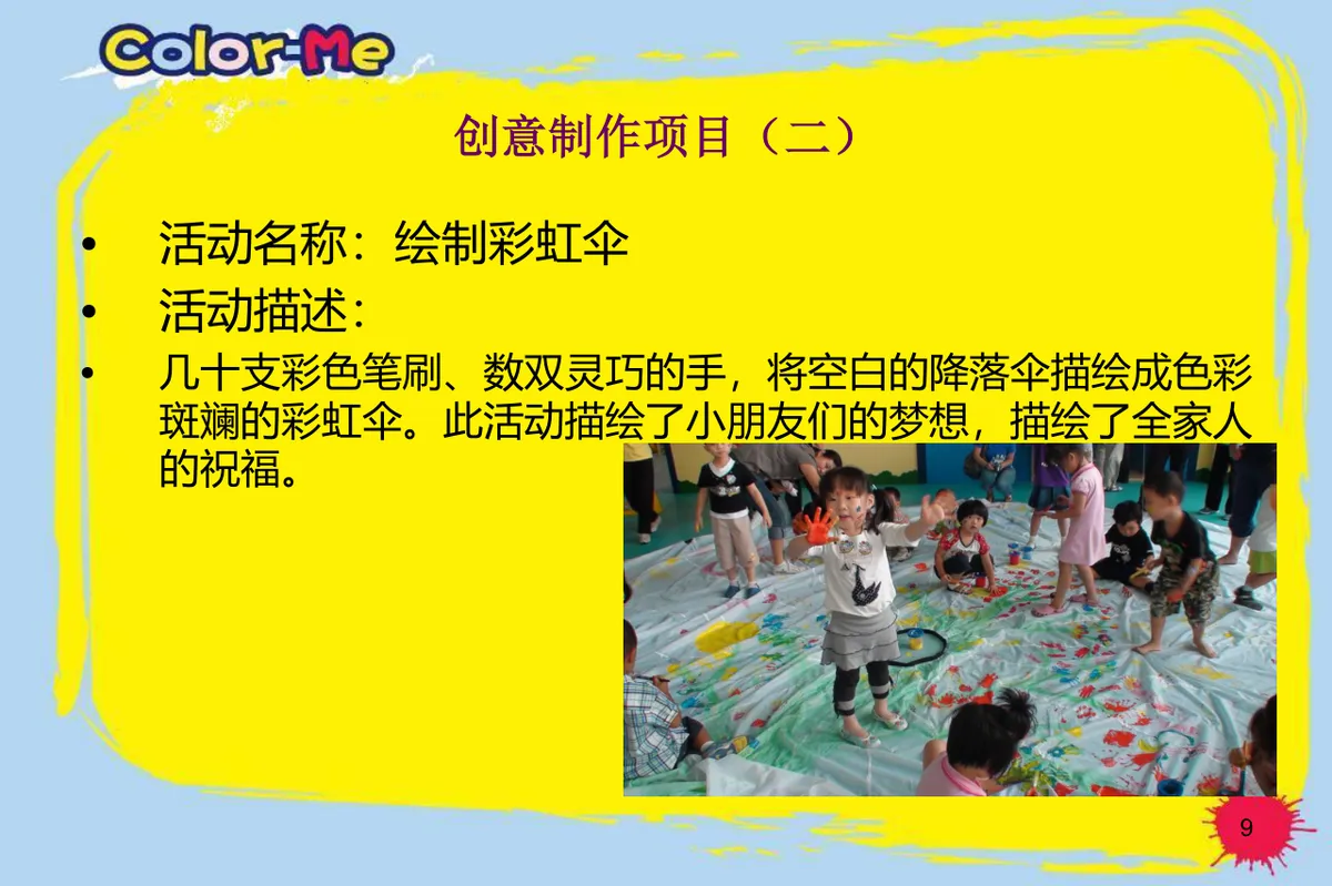 欢乐家庭日快乐大家庭亲子户外拓展活动策划PPT模板 - 第9页