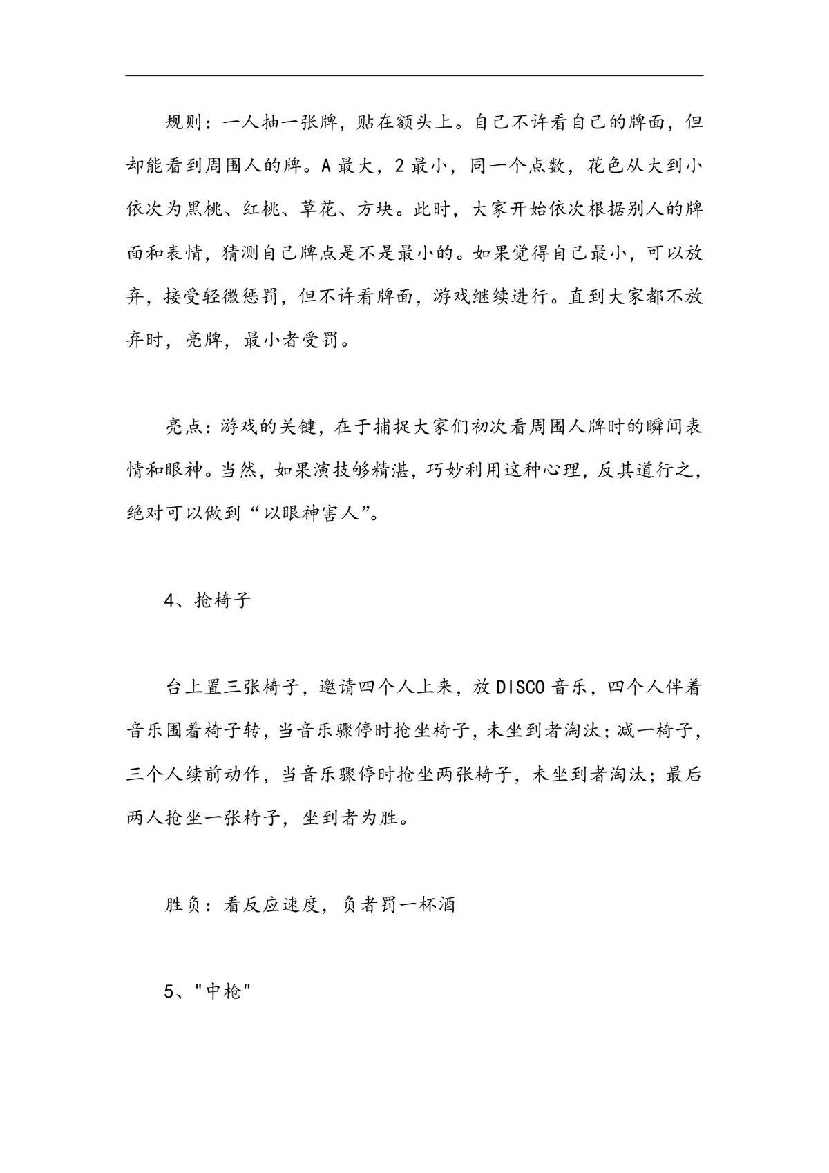 年会多人游戏类型玩法说明Word文档 企业年会团建互动活动策划参考模板 - 第2页
