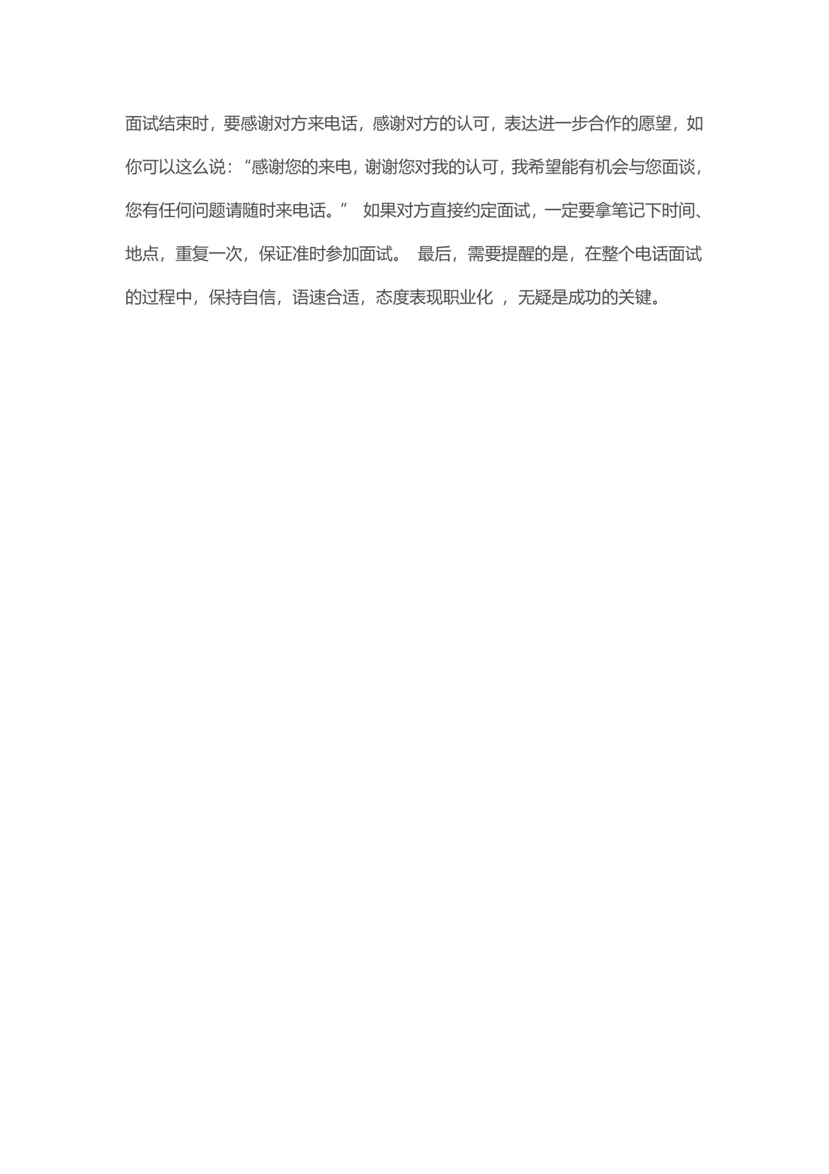 电话面试应对技巧指南求职面试准备参考Word文档 - 第3页