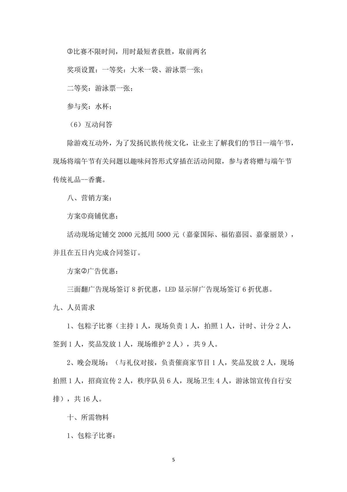 端午节万水千山粽是情主题社区广场活动方案Word文档 - 第5页