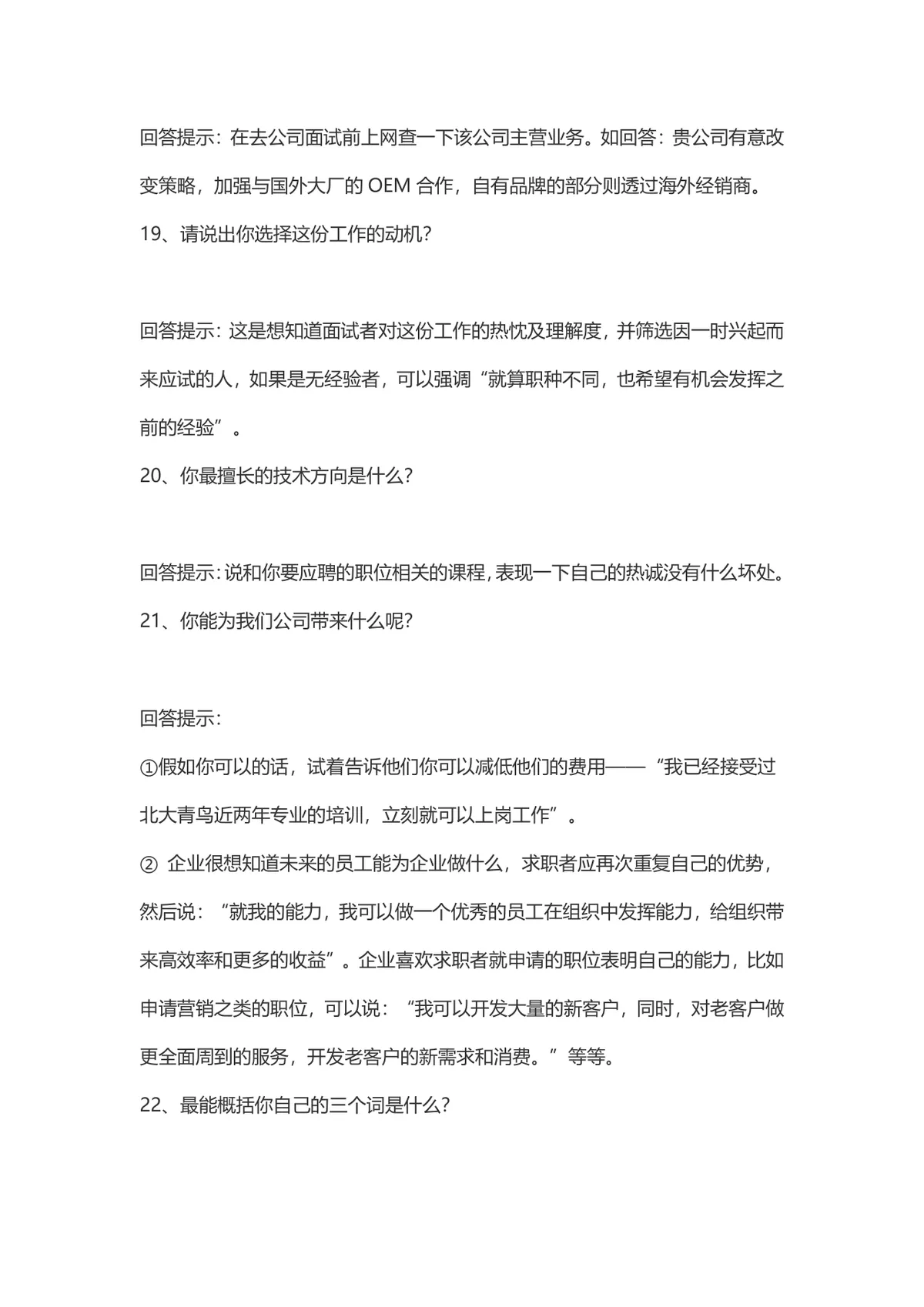 会计面试注意事项及常见问题回答技巧参考Word文档 - 第8页