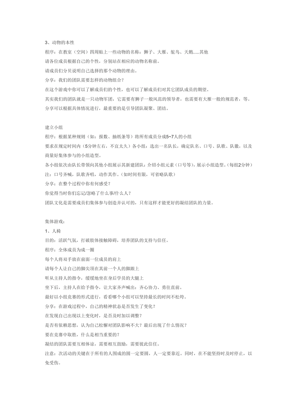 团队建设游戏分享团建拓展活动方案Word文档 - 第2页