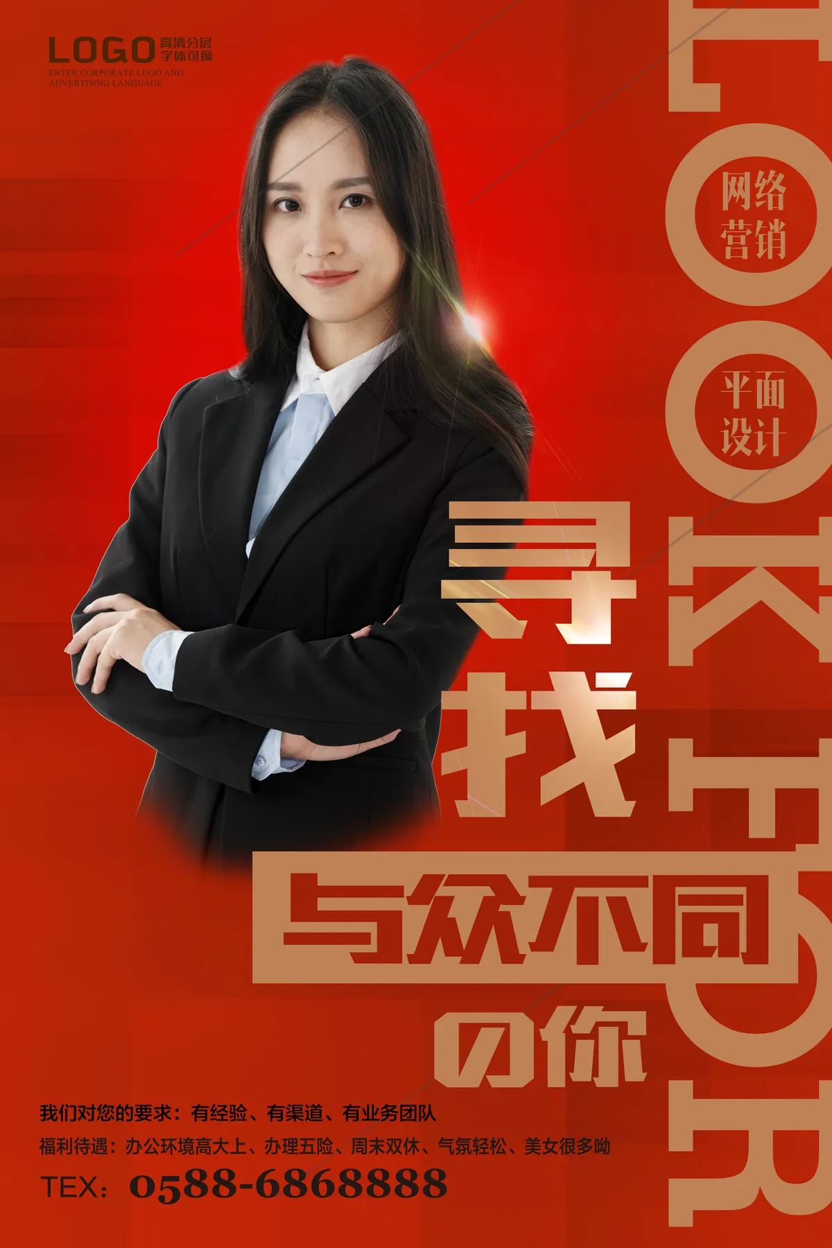红色大气企业招聘海报PSD设计素材 适用于网络营销平面设计岗位招聘宣传 - 第1页