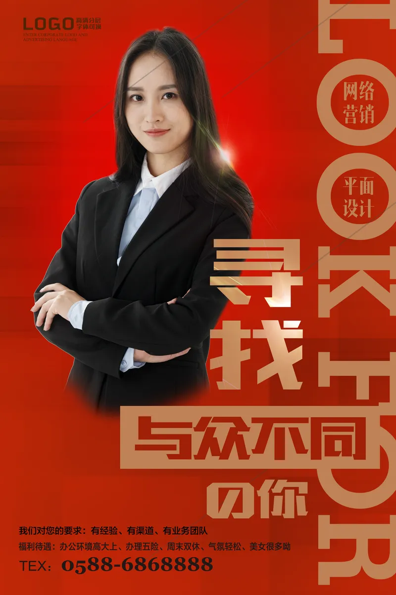 红色大气企业招聘海报PSD设计素材 适用于网络营销平面设计岗位招聘宣传 - 封面预览