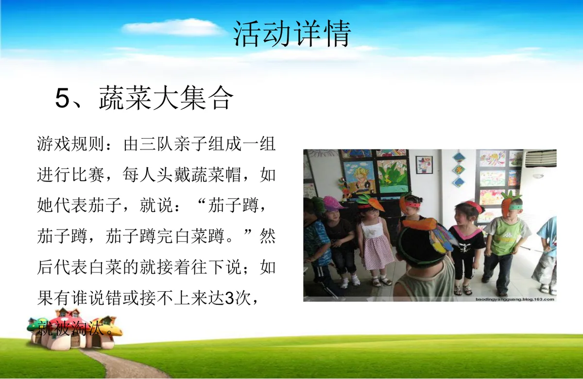 家庭日亲子活动策划方案PPT模板 - 第11页