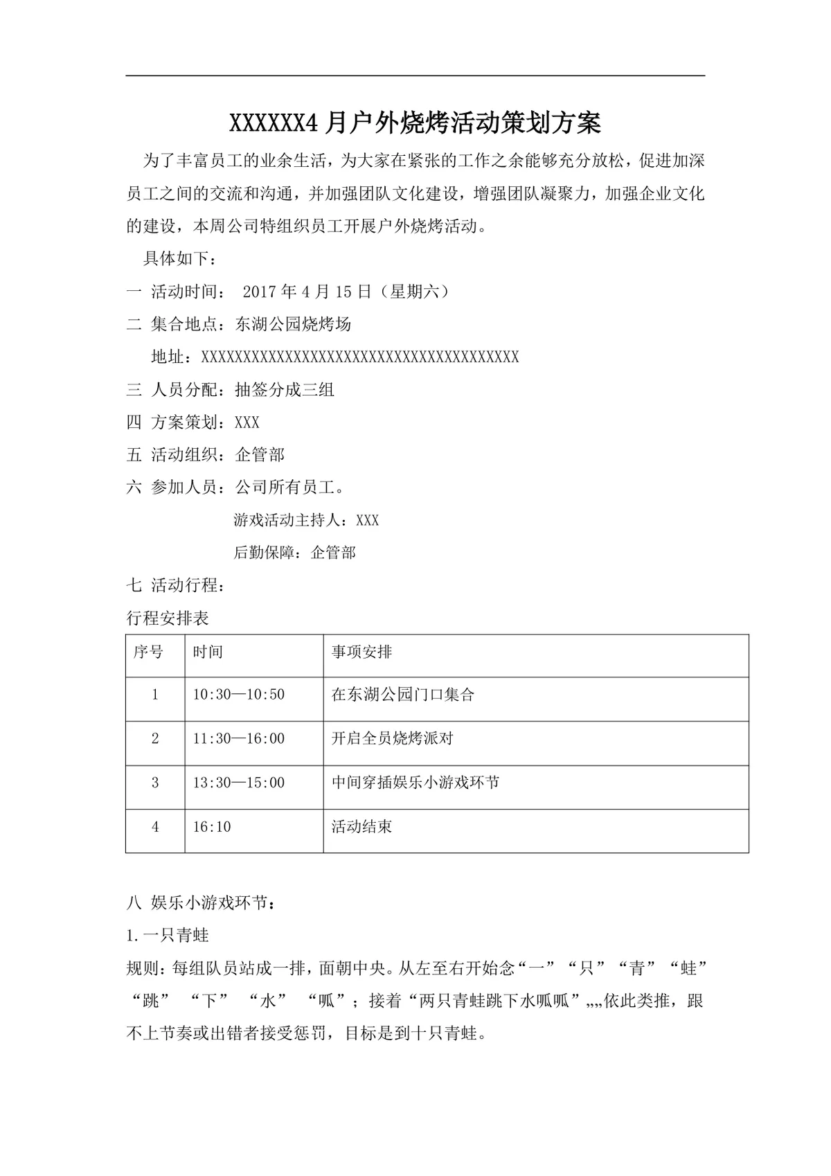 企业4月户外烧烤团建活动策划方案Word文档 - 第1页