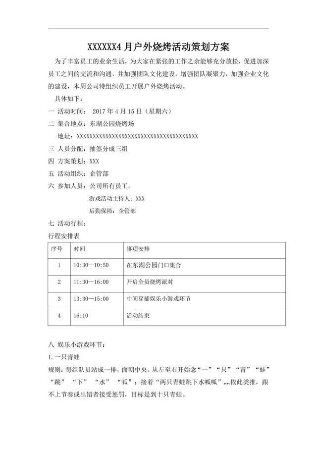 企业4月户外烧烤团建活动策划方案Word文档 - 封面预览