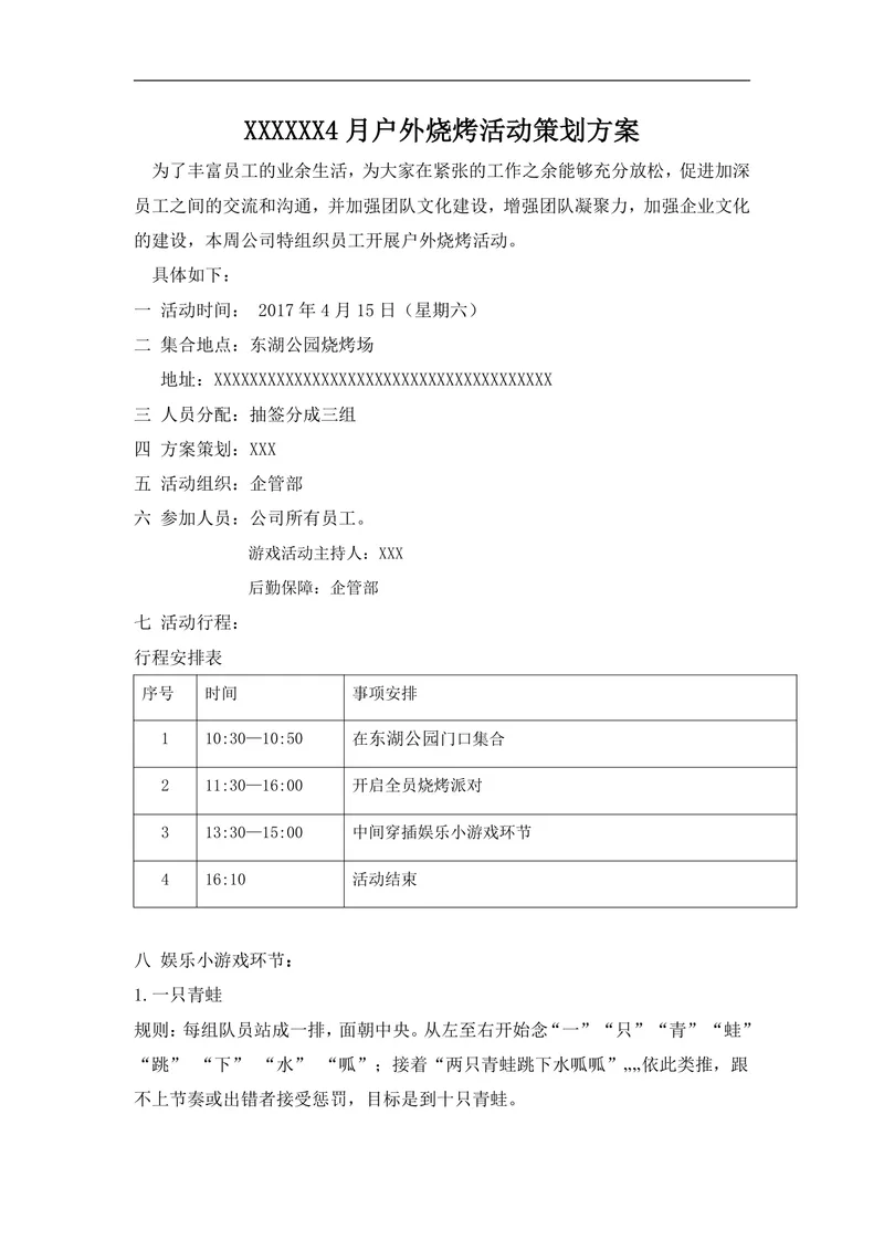 企业4月户外烧烤团建活动策划方案Word文档 - 封面预览