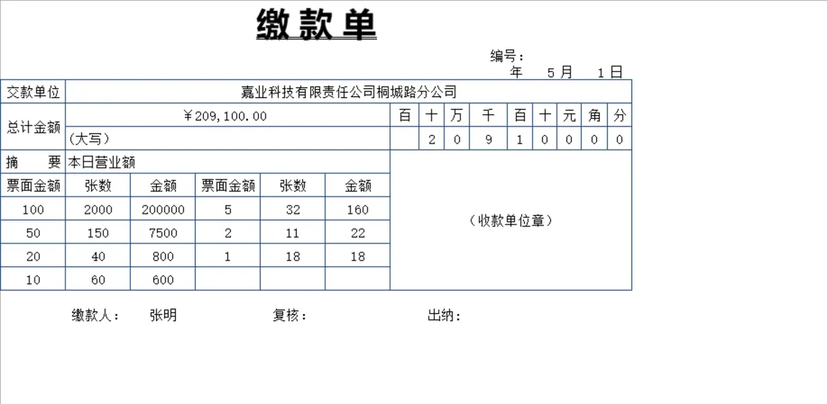 企业财务支付证明单与差旅费报销单Excel表格模板 - 第4页