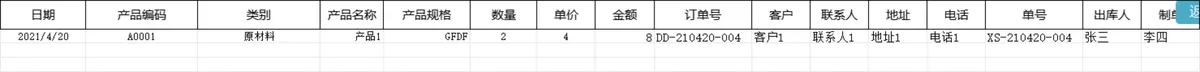 进销存管理系统Excel表格 企业库存出入库收付款全流程管理模板 - 第23页