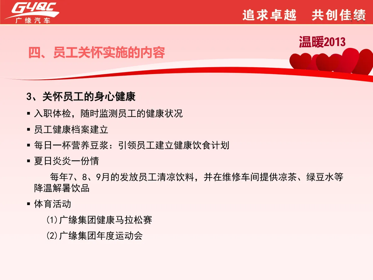 广缘集团员工关怀主题培训课件PPT模板 - 第9页
