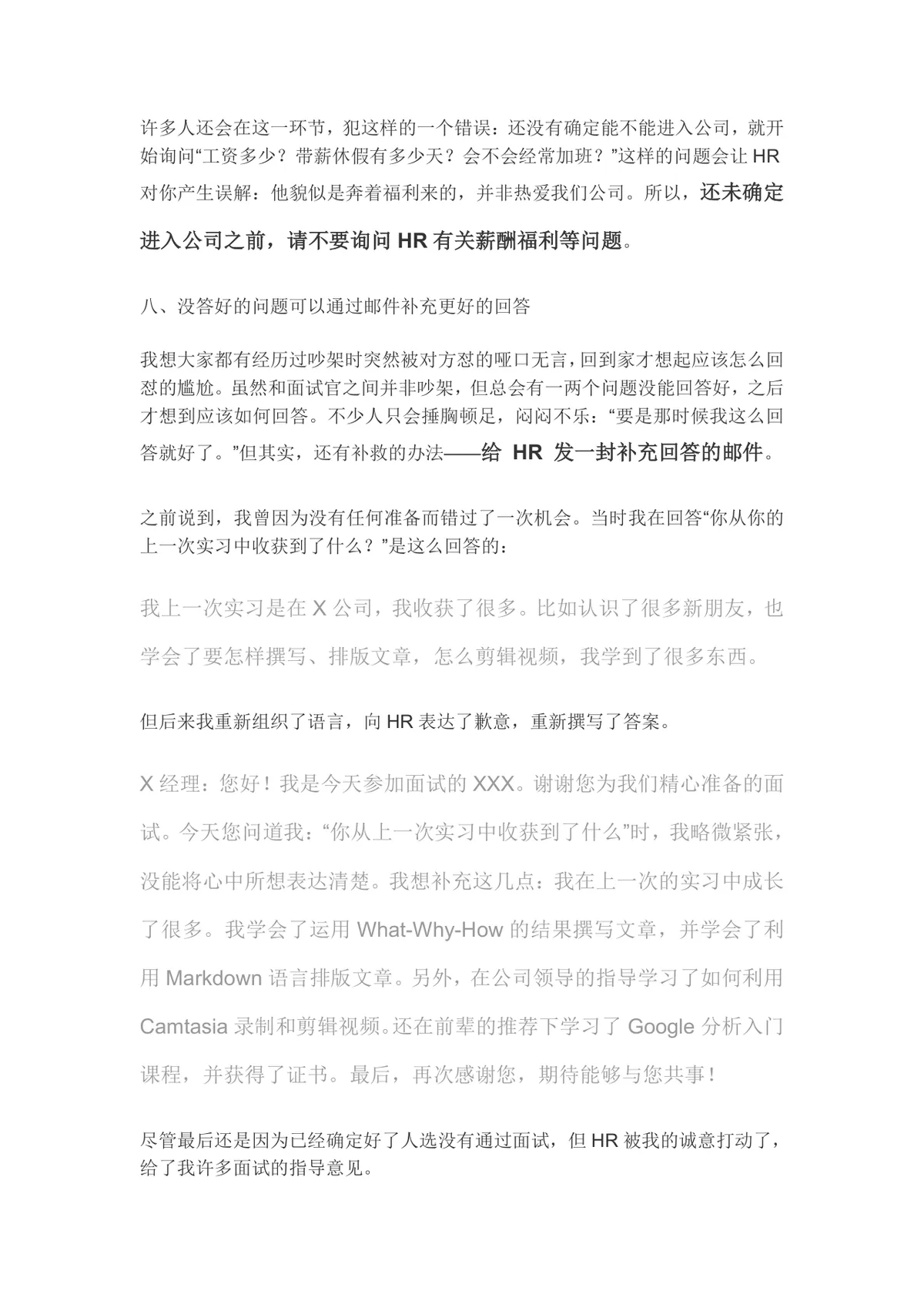 12场面试经验总结9条实用面试技巧求职面试备考指导Word文档 - 第12页