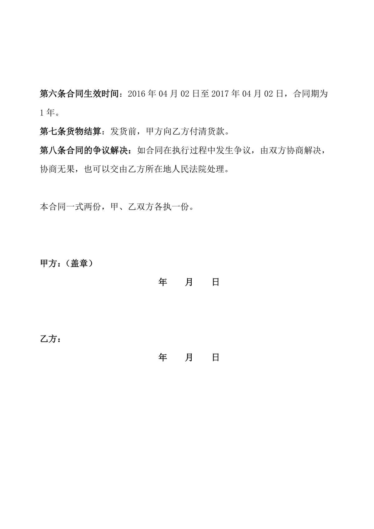 食品委托加工合同 枣夹核桃系列产品代工合作协议DOC模板 - 第3页
