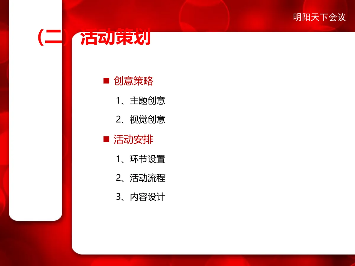 企业年会加拓展培训活动方案PPT模板 - 第5页
