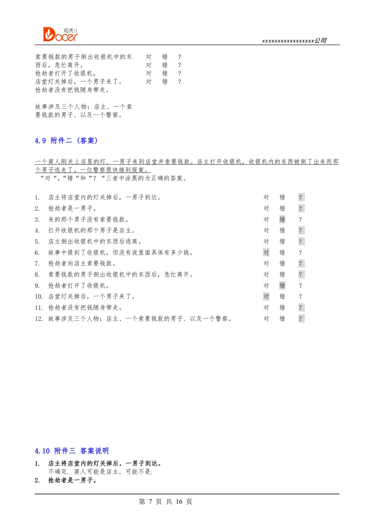 公司团建游戏完整方案Word文档 企业团队建设拓展活动游戏规则参考模板 - 第7页